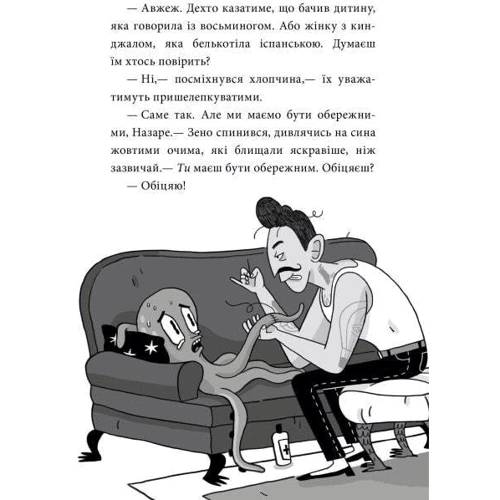 Олівія Коріо: Пригоди Назара Маліка. Книга 1. Таємниця шеф-кухаря: Количество страниц 112