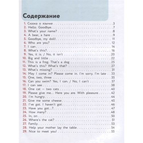 И. Шишкова, М. Вербовская: Английский для малышей. 4-6 лет. Учебник + компакт-диск mp3: Количество страниц 96