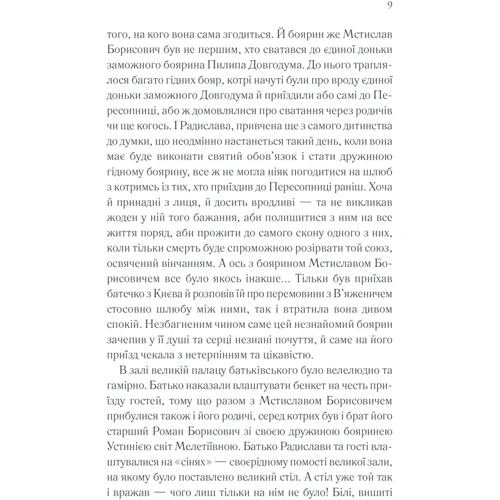 Дарина Гнатко: Радіслава. Історія однієї любові: Виробник Клуб семейного досуга