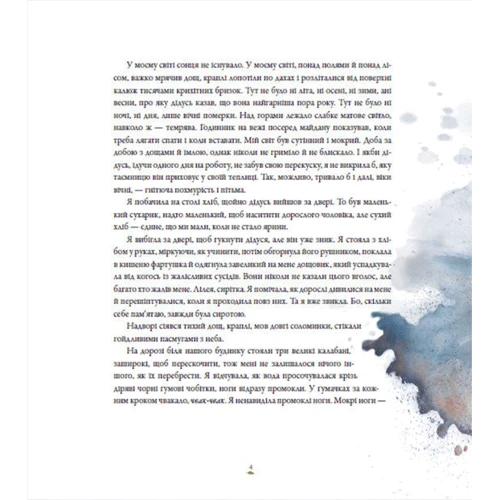 Мая Люнде: Стражниця Сонця: ISBN 978-966-679-993-0