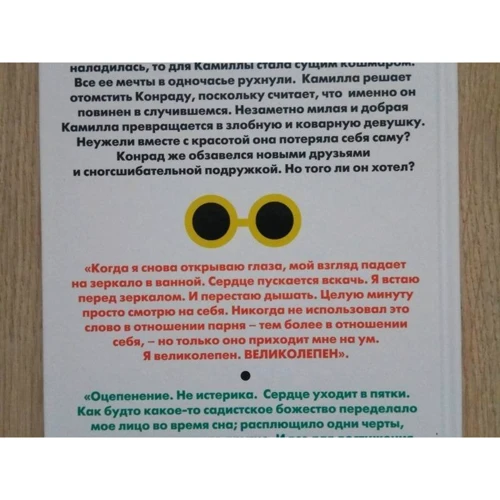 Себастьян Плата. Красавица и фрик: Автор Себастьян Плата