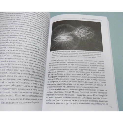 Сергій Сухонос: Теорія еволюції ієрархічних систем Книжка перша. Структурні рівні природи: Кількість сторінок 320