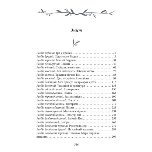 Луїза Мей Олкотт: Маленькі жінки. Частина 1: ISBN 978-966-03-8910-6
