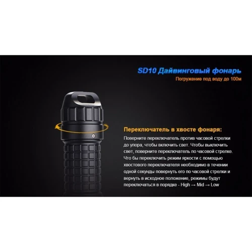 Ліхтар Fenix SD10: Світловий потік, лм 930