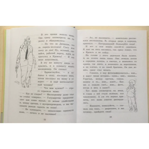 Виктор Драгунский: Девочка на шаре (ил. Г. Валька): Количество страниц 256