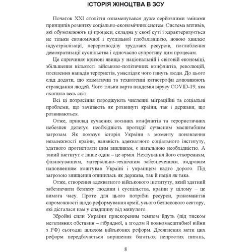 Жінки та військова служба в Україні: ISBN 978-611-01-2874-2