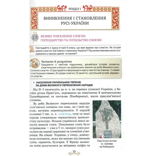 Щупак, Бурлака, Дрібниця: Історія України. 7 клас. Підручник: Производитель Оріон