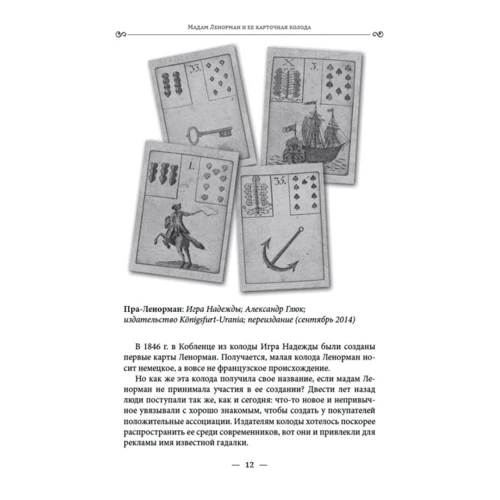 Харальд Йостен: Оракул Ленорман "Синяя сова" (книга + 36 карт + инструкция): ISBN 978-5-8183-2013-7