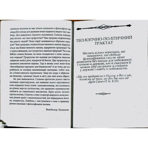 Бенедикт Спіноза: Теологічно-політичний трактат фото 7