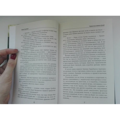 Елена Звездная: Тайна проклятого герцога. Книга 2. Герцогиня оттон Грэйд: Обложка Твердая