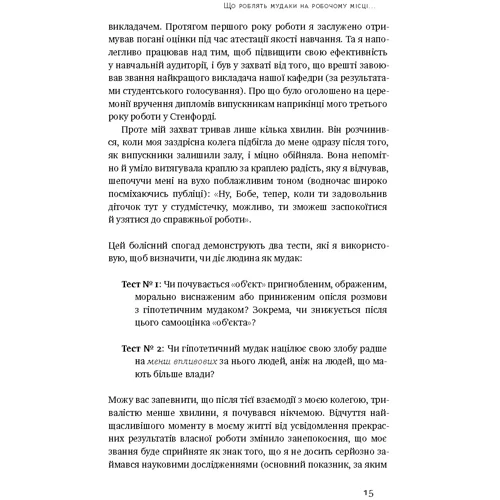 Мудакам тут не місце. Як вижити в офісних джунглях: Количество страниц 176