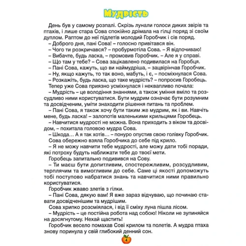 Велика книга. Казочки-помічники: Производитель Глория