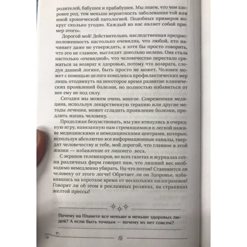 Сергей Коновалов: Сердце и сосуды. Информационно-энергетическое Учение. Начальный курс: Жанр Альтернативная медицина