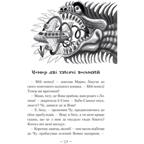 Сашко Дерманській. Чудове чудовисько и погане поганісько (3 ч.): Обкладинка Тверда