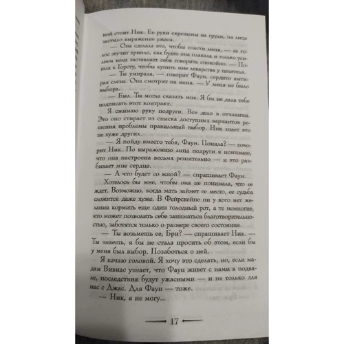 Лекси Райан: Эти лживые клятвы: Обложка Твердая