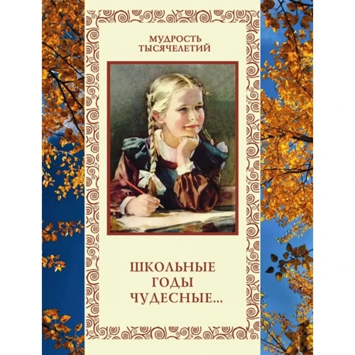 Шкільні роки чудові ...