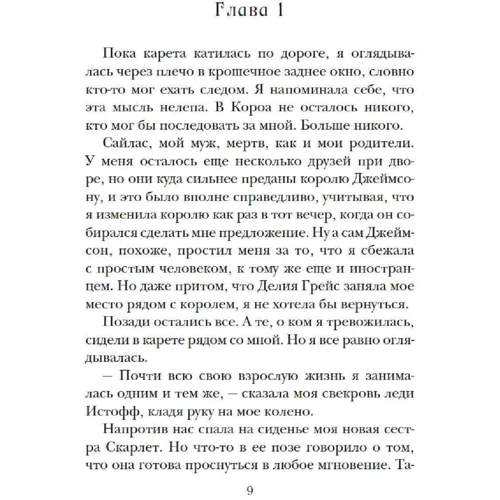 Кіра Касс: Ошукана: Жанр Фантастика и фэнтези