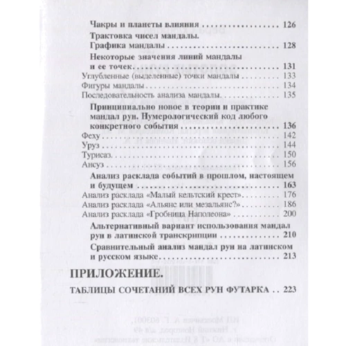 Вера Склярова: Золотые руны: Количество страниц 266