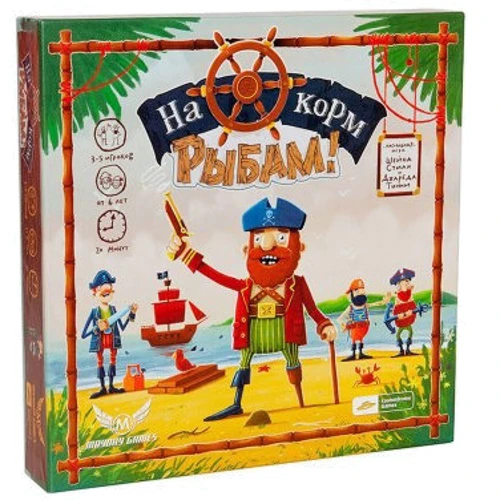 На корм рыбам! (204767)