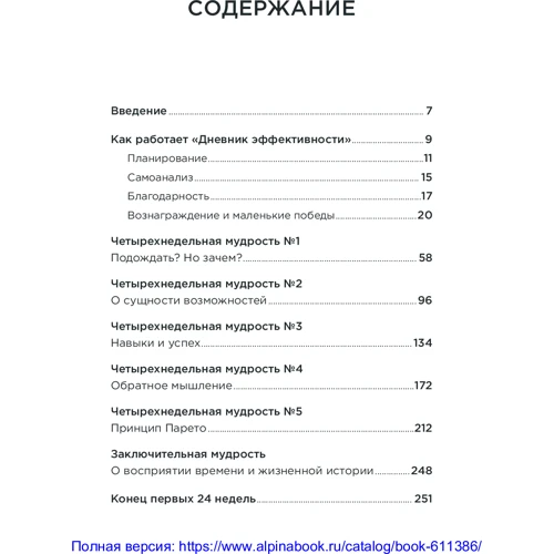 Дневник эффективности: Жанр Менеджмент
