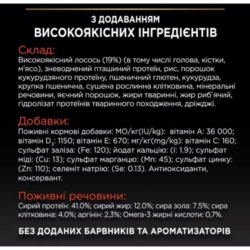 Сухой корм Pro Plan Sterilised для стерилизованных котов с лососем 3кг (7613036517454) фото 13