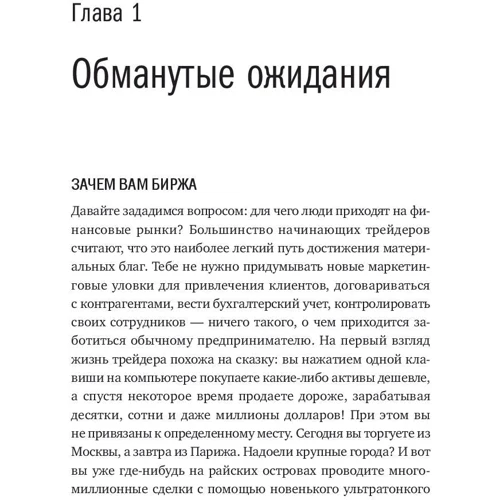Дмитро Черьомушкін: Шлях трейдера. Як стати мільйонером, торгуючи на фінансових ринках: Кількість сторінок 146