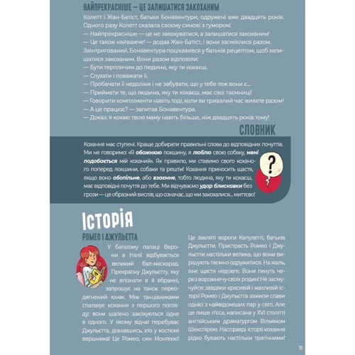 Венсан Вільміно, Шарлот Гростет: Чому? Енциклопедія дорослих запитань у коміксах: Кількість сторінок 200