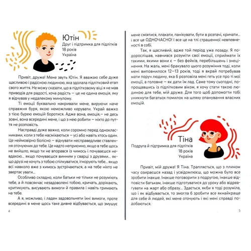 Світлана Єфременкова: Емоції без фейків. Путівник підлітка step by step: Обкладинка Твердая