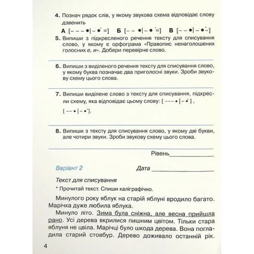 Мар’яна Захарійчук: Зошит з української мови "Мої навчальні досягнення" для 4 класу: Количество страниц 64