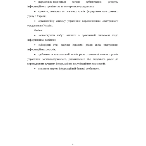 С. В. Дубова: Електронне урядування. Навчально-методичний посібник: Обложка Мягкая