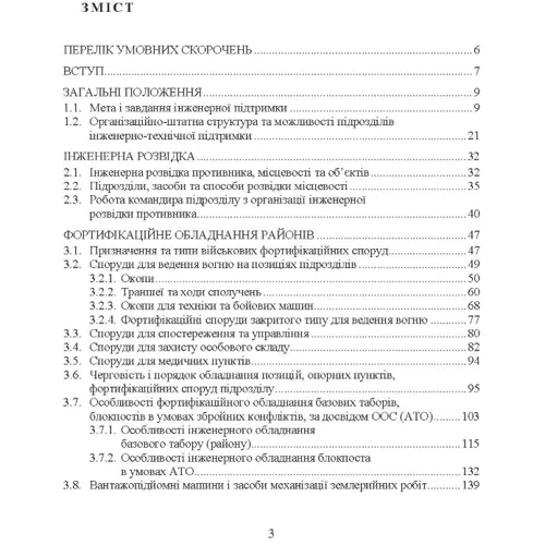 І. З. Остапенко: Основи інженерної підготовки. Навчальний посібник фото 6