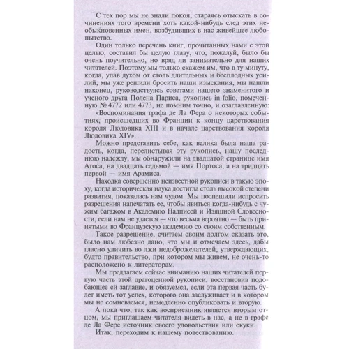 Олександр Дюма. Три мушкетери: Автор Олександр Дюма