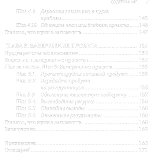 Ричард Ньютон: Управление проектами от А до Я фото 7