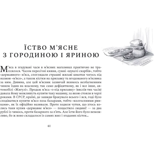 Олесь Ільченко: Чікен Київ. Секрети київського кухарства: Автор Олесь Ильченко