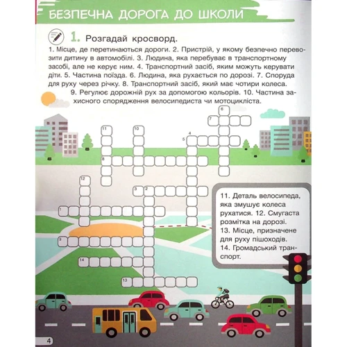 Юлія Буглак: Кросворди, ребуси, логічні завдання. 3 клас: Автор Юлия Буглак
