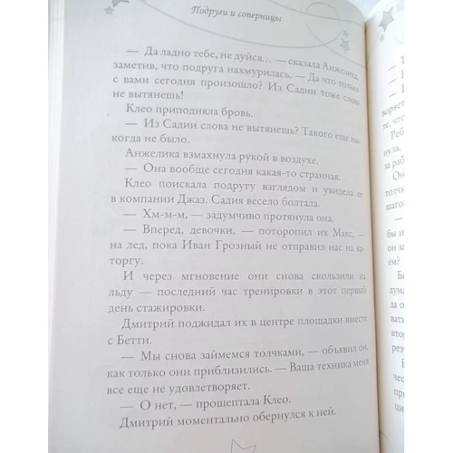 Матильда Бонетти: Подруги и соперницы: ISBN 978-5-386-07234-6