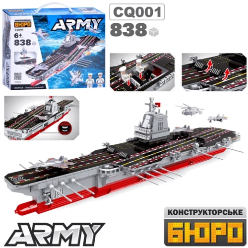 Конструктор военный авианосец 838 детали (CQ 001)
