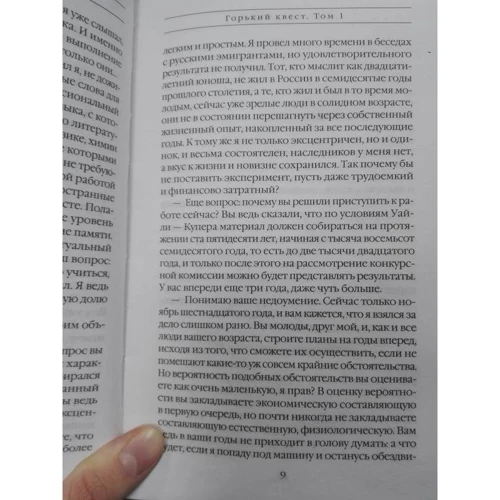Александра Маринина: Горький квест. Том 1: Автор Александра Маринина