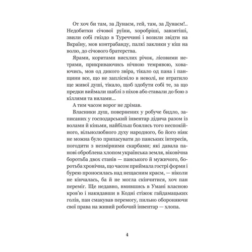 Михайло Коцюбинський: Дорогою ціною: ISBN 978-966-10-5110-1