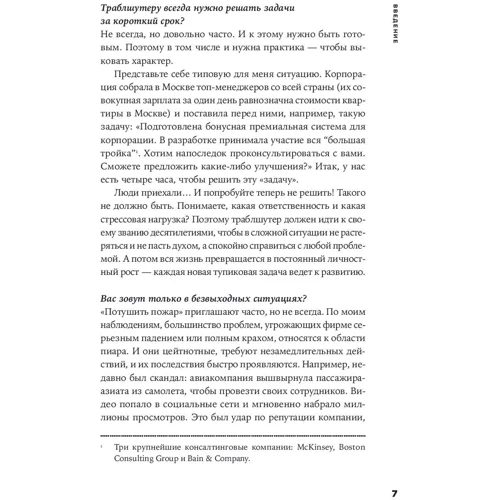 Сергей Фаер: Траблшутинг: Как решать нерешаемые задачи, посмотрев на проблему с другой стороны: Количество страниц 224
