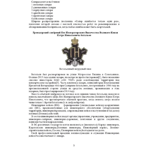 Сапёр. Справочник специалиста инженерного обеспечения: Количество страниц 94