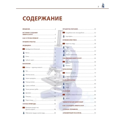 Оксана Мазур: Удивительный микроскоп: иллюстрированный путеводитель: Производитель Эксмо
