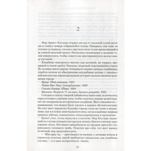 Саймон Тойн. Соломон Крід. Спокута: Автор Саймон Тойн