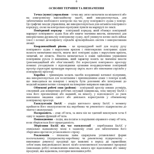 Командиру підрозділу із застосування бпак тактичного рівняю За досвідом проведення ООС (раніше АТО): Кількість сторінок 66