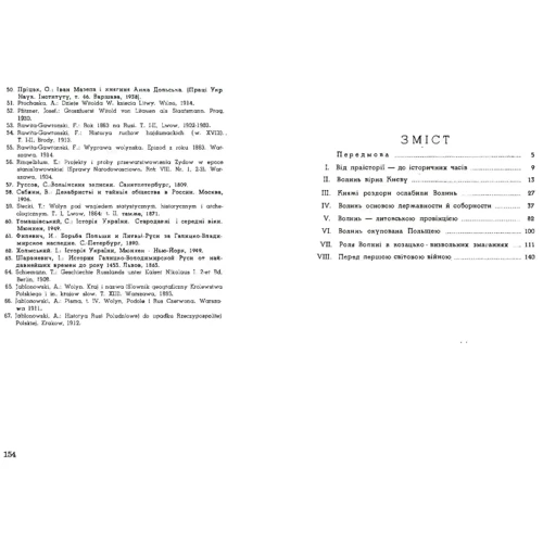 І. Левкович: Нарис історії волинської землі (до 1914 р.): ISBN 978-611-01-1565-0