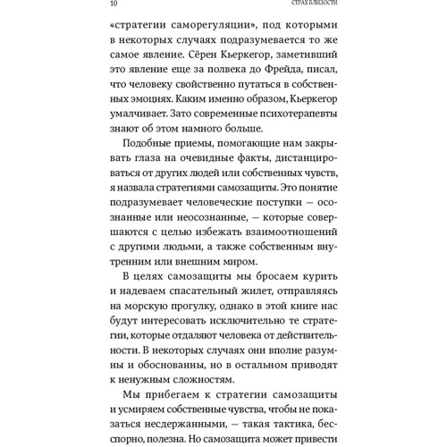 Ілсе Санд: Страх близькості. Як перестати захищатися і почати любити: Кількість сторінок 134