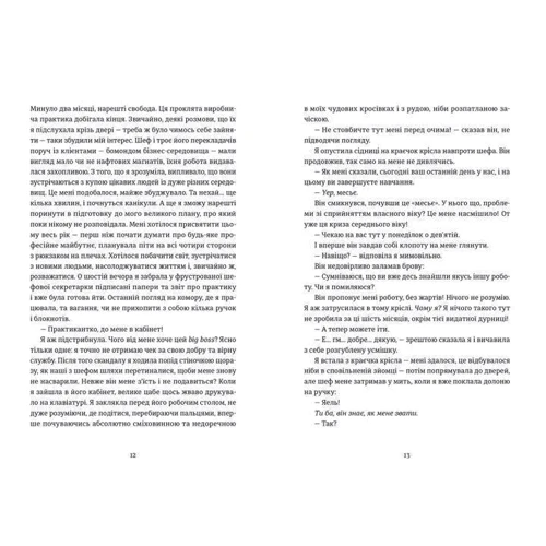 Аньєс Мартен-Люга: Вибачте, на мене чекають: Обкладинка Тверда