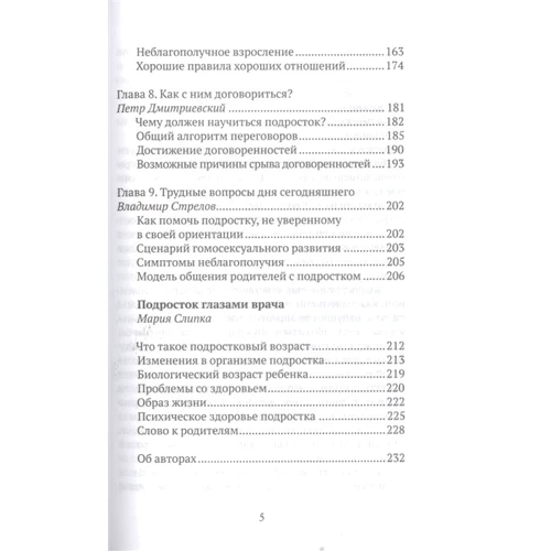 Казанська, Священик, Дмитрієвський: Душа вашого підлітка: Виробник Никея