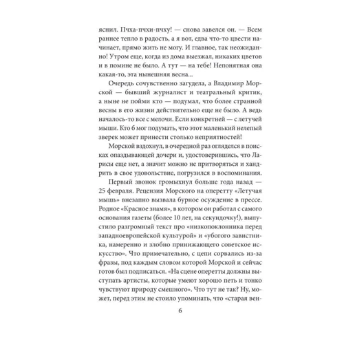 Ирина Потанина: Смерть у Стеклянной струи: Обложка Твердая
