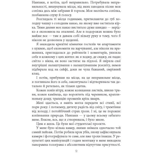 Ярослава Литвин: Не мій дім: Автор Ярослава Литвин